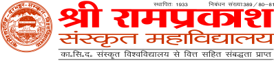 LOGO Shree Ram Prakash Sanskrit Mahavidyalay